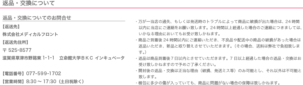リフトアップテープならシミ・ニキビ・傷隠しも可能なはるコスメ〜化粧のできる魔法のテープ〜の返品・交換について