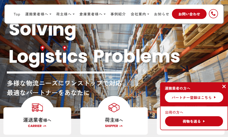 コーポレートサイト｜倉庫事業・貨物利用運送事業のサイトイメージ
