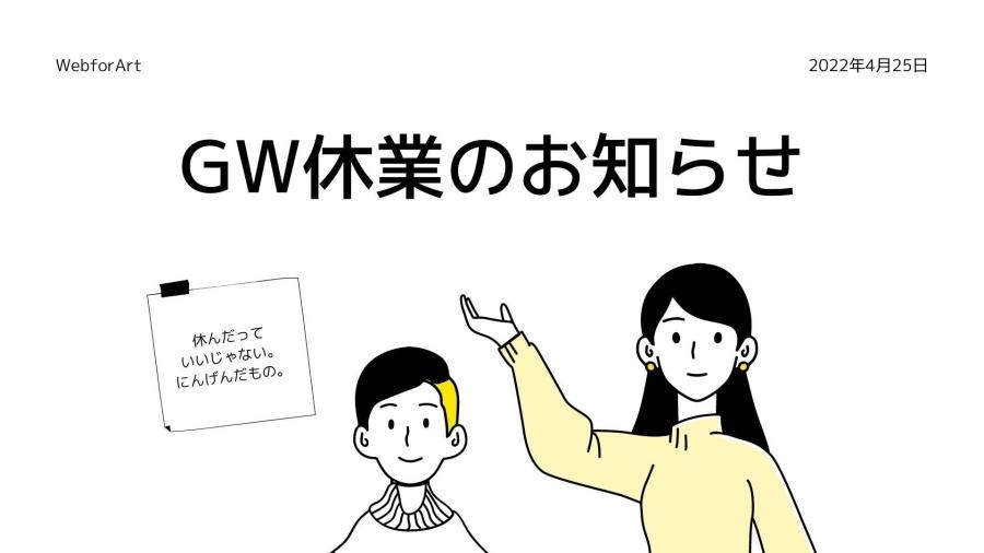 GW休業のお知らせ-