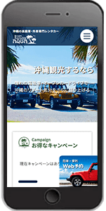 コーポレートサイト｜沖縄の高級車・外車専門レンタカースマホイメージ