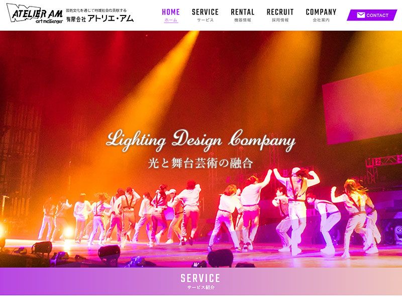 滋賀 大津 舞台照明・演出会社のホームページイメージ