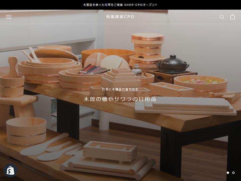 ECサイト | 木製品を使った和風雑貨・日用品のネット販売