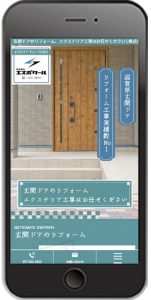 滋賀県栗東市｜玄関ドアのリフォーム・エクステリア工事会社スマホイメージ