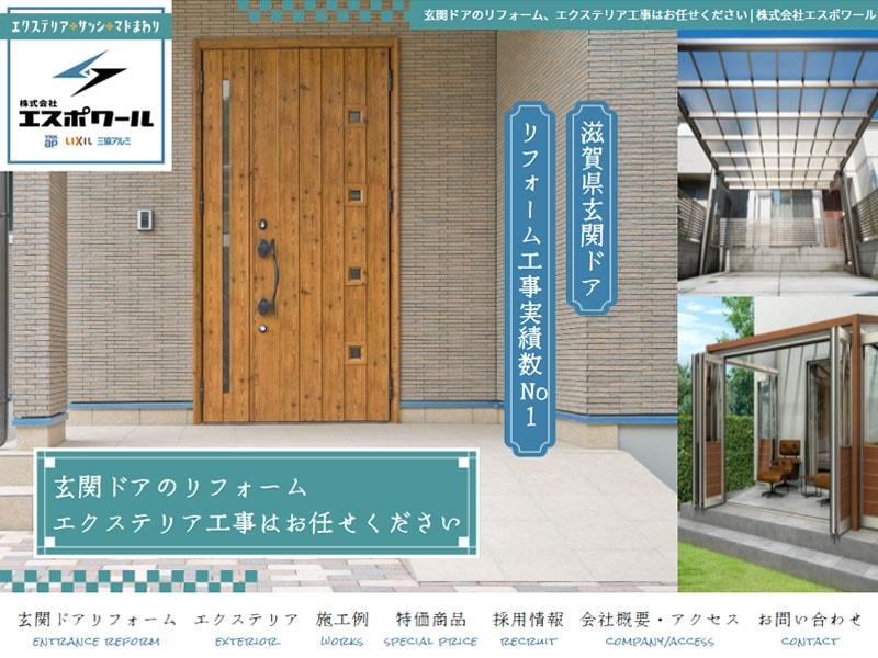 滋賀県栗東市｜玄関ドアのリフォーム・エクステリア工事会社イメージ