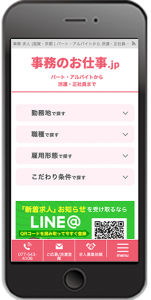 滋賀 大津 事務求人ホームページスマホイメージ
