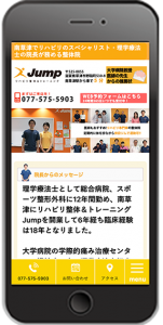 滋賀 草津 整体院のSEO対策/スマホ対応 ホームページスマホイメージ