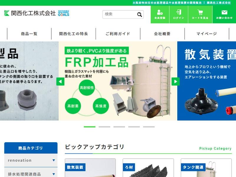 BtoB向け ECサイト｜水処理関連部品メーカー