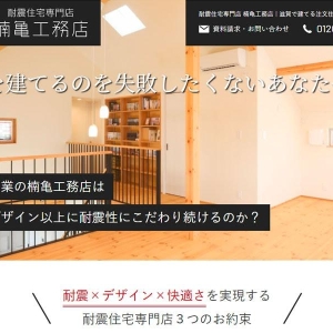 工務店のランディングページ（LP）制作実績を1件追加いたしました。