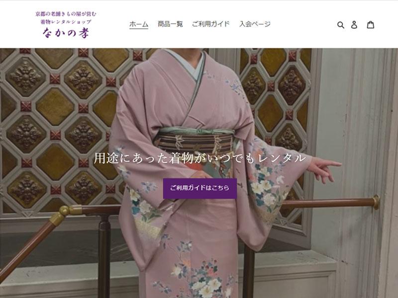 ECサイト｜京都にある着物レンタルショップ