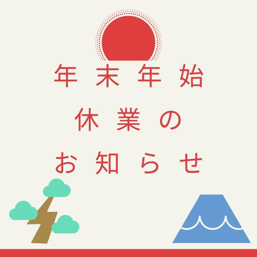 年末年始休業のお知らせ 【2022.12.29(木)〜2023年1月3日(火)】-