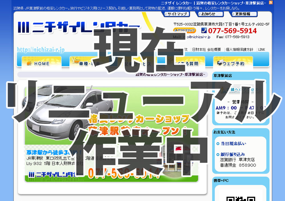 滋賀 草津 レンタカーのホームページ制作例イメージ