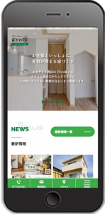 滋賀 | 自然素材の注文住宅・リフォームの施工会社スマホイメージ