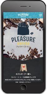 BtoC向け ECサイト | 新鮮で美味しいコーヒー豆をネット販売スマホイメージ