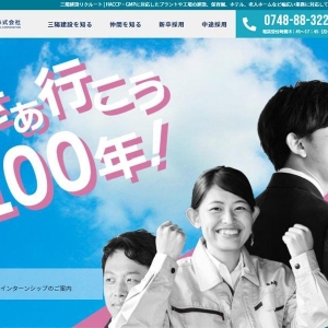 滋賀県甲賀市のリクルートサイト制作実績を1件追加いたしました。