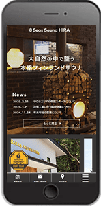 サービスサイト｜サウナ専用施設スマホイメージ