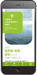 コーポレートサイト｜土地家屋調査の境界線・測量・登記スマホイメージ