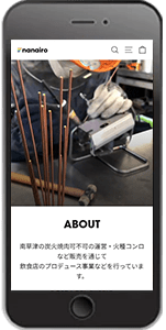 ECサイト｜火種コンロ専門販売スマホイメージ