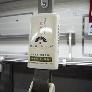 つり革広告、見てきました！