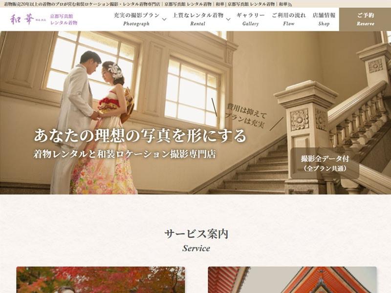 サービスサイト｜京都写真館・レンタル着物イメージ